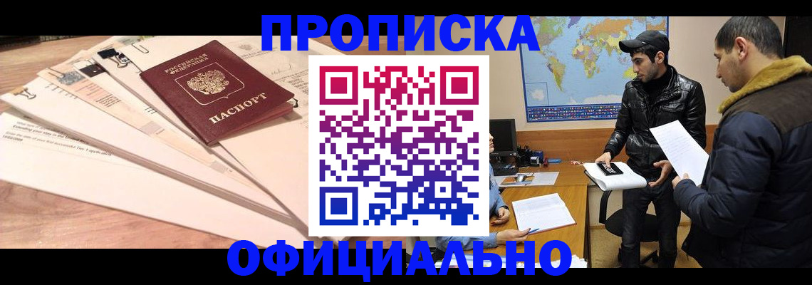 временная регистрация 2025 в Кубинке
