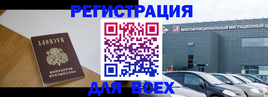 временная регистрация 2025 в Кубинке